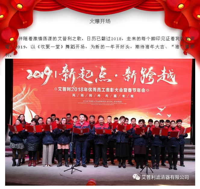 感恩相伴，溫暖同行-艾普利2018年度優秀員工表彰大會暨新春年會(圖3)